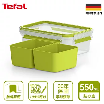 【Tefal 特福】德國EMSA原裝 樂活系列無縫膠圈PP保鮮盒-點心盒 550ML(超強30年保固)