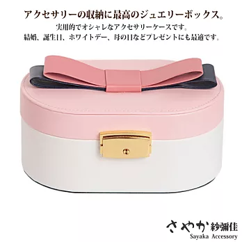 【Sayaka紗彌佳】甜美公主蝴蝶結造型飾品收納盒-粉色