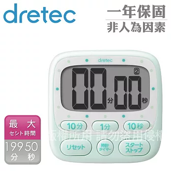 【dretec】點點大畫面時鐘計時器(199分計時)-綠色