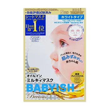 【日本KOSE】CLEAR TURN Babyish 嬰兒肌亮白保濕面膜 5片入