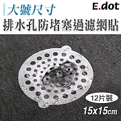 【E.dot】大號排水孔防堵塞過濾網貼15*15cm(12片裝)白色