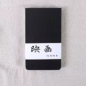 【iPaper】映畫 硬式精裝筆記本