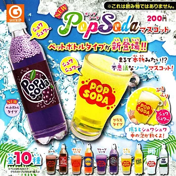【日本正版授權】小全套5款 泡泡蘇打汽水 吊飾 新包裝篇 扭蛋/轉蛋 SHine-G -瓶子組