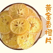 【盛發】香橙乾(80g/包)