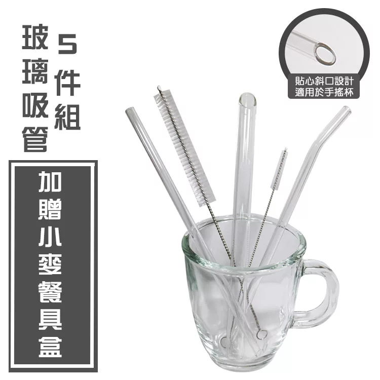 博客來 Ezliving 環保斜口透明玻璃吸管5件組加贈小麥餐具盒