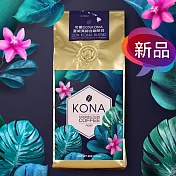 【可娜咖啡 】可娜20%夏威夷咖啡豆8oz
