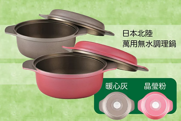 博客來 日本北陸無水萬用鍋晶瑩粉 博客來 日本北陸無水萬用鍋晶瑩粉