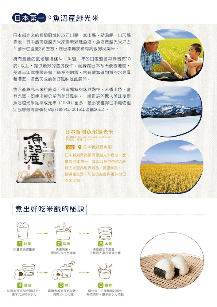 博客來 日本米心石川 新潟魚沼越光米 博客來 日本米心石川 新潟魚沼越光米