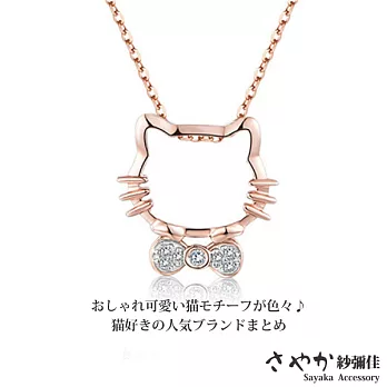 【Sayaka紗彌佳】鏤空可愛KITTY鑲鑽銀項鍊
