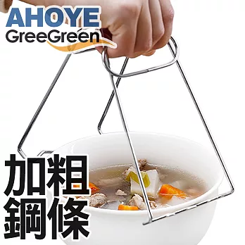 【GREEGREEN】開合式鍋盤防燙夾 加粗款