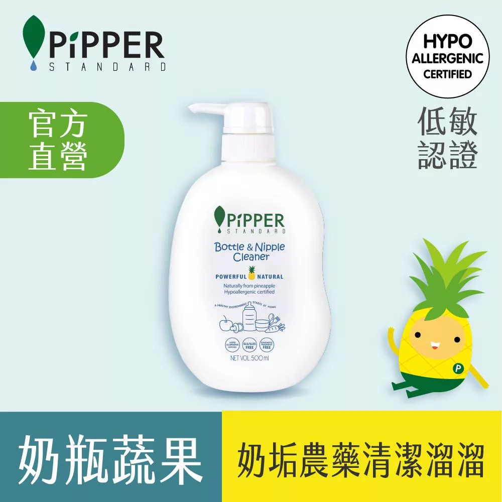 PiPPER STANDARD 奶瓶&蔬果清潔劑500ml