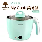 松木MATRIC-1.5L MY COOK 美味鍋MU-PG1502