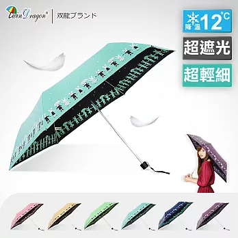【雙龍牌】降溫12度_雨傘兔超輕細黑膠三折傘(B8010R)湖水藍