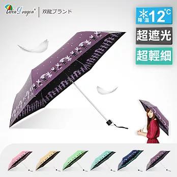【雙龍牌】降溫12度_雨傘兔超輕細黑膠三折傘(B8010R)羅蘭紫
