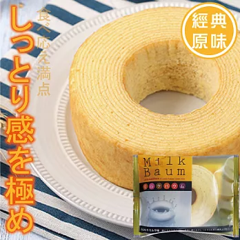 日本牧原牛奶年輪蛋糕65g