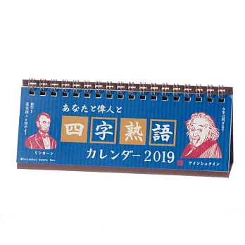 Oriental Berry 19日本插畫家桌曆 偉人四字熟語 精選 痞客邦 Oriental Berry 19日本插畫家桌曆 偉人四字熟語 精選 痞客邦