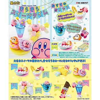 【日本正版授權】盒裝8款 星之卡比 閃亮甜點時光 盒玩/擺飾 Kirby 卡比之星 Re-Ment