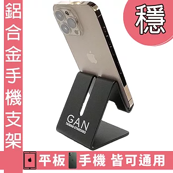 GAN 鋁合金 手機支架黑色