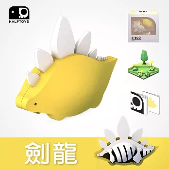 【HALFTOYS】3D恐龍樂園：劍龍（STEGO）STEAM教育玩具