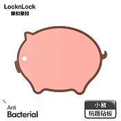 【樂扣樂扣】玩趣抗菌砧板_小豬