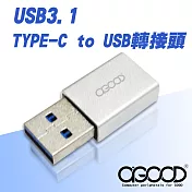 【A-GOOD】USB3.1 TYPE-C to USB轉接頭