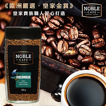 《NOBLE》單品咖啡-哥倫比亞100g