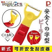 【日本Pearl Life】Vege Cra新式可折安全刮皮器/削皮器-日本製