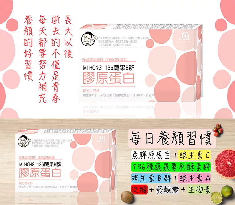 博客來 Mihong 136蔬果b群膠原蛋白 60顆 盒