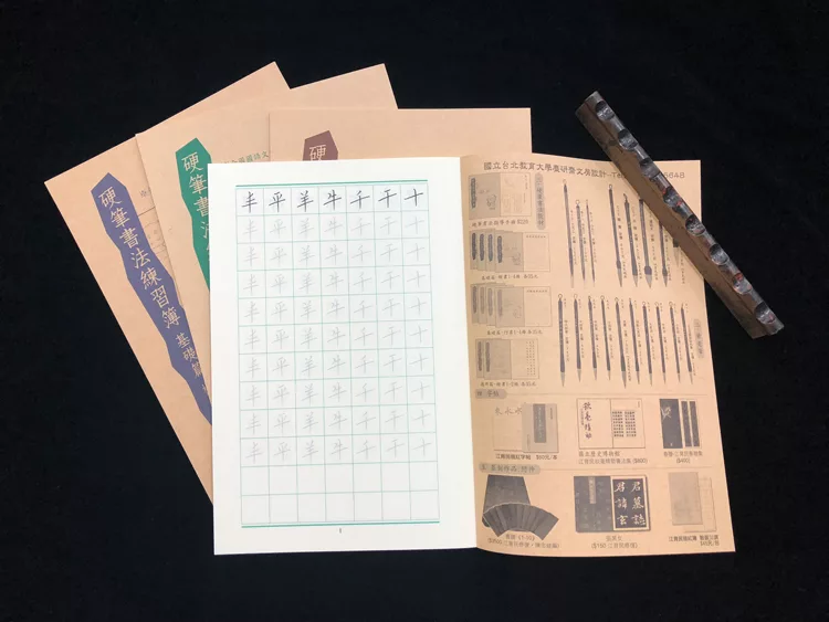 博客來 麋研齋 硬筆書法練習簿 基礎篇 楷書 1 4冊 博客來 麋研齋 硬筆書法練習簿 基礎篇 楷書 1 4冊