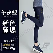 GIAT台灣製視覺-3KG微整機能塑型褲 M 午夜藍