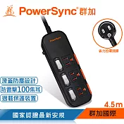 群加 PowerSync 三開三插滑蓋防塵防雷擊延長線/4.5m(TS3X0045)