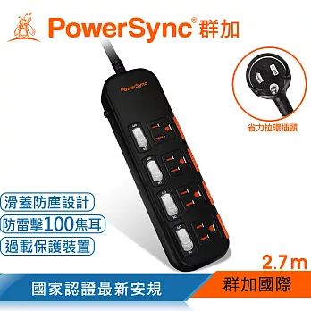 群加 PowerSync 四開四插滑蓋防塵防雷擊延長線/2.7m(TS4X0027)