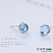 【Sayaka紗彌佳】925純銀藍色泡沫人魚的眼淚造型耳環
