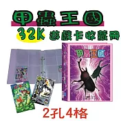 【檔案家】甲蟲王國32K-2孔遊戲4格卡冊-紫