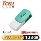 TCELL 冠元-Type-C USB3.1 128GB 雙介面OTG棉花糖隨身碟粉綠