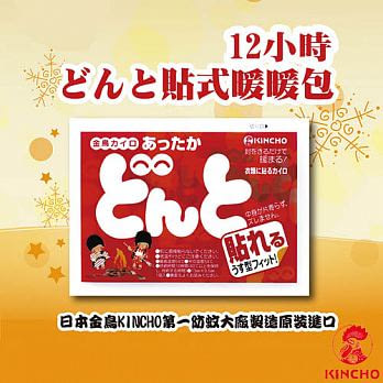 【日本金鳥KINCHO】12小時可貼式暖暖包(100小包/10大包)