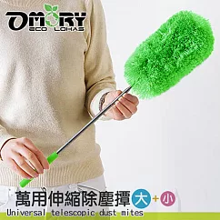 【OMORY】伸縮除塵撢/清潔刷─ 大+小(顏色隨機)