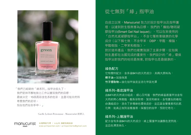 博客來 法國 Manucurist 巴黎玫瑰 頂級環保無毒指甲油 Rose Mountbatten 乾燥玫瑰紫