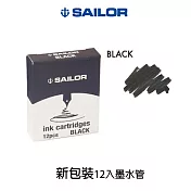 日本寫樂SAILOR－新 ink cartridges 墨水管12入-黑色