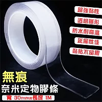 無痕奈米定物膠條(寬30mm)