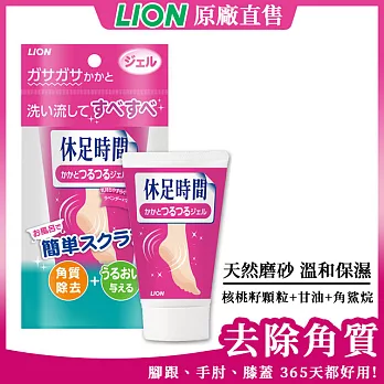 【日本LION】休足時間足部去角質果凍凝膠100g 日本原裝