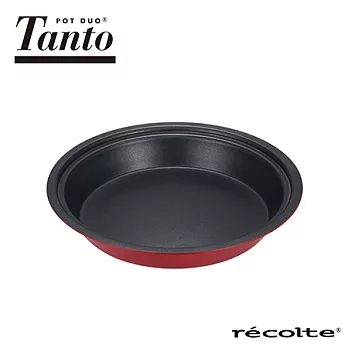 recolte 日本麗克特 Tanto 1.9L調理鍋專用燒烤盤(不含主機)經典紅
