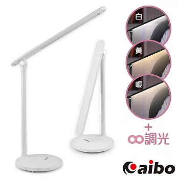 aibo USB充電 摺疊觸控 LED三段光可調式檯燈(LI-21)白色