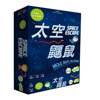 【GoKids】太空鼴鼠 桌遊 (中文版) Space Escape