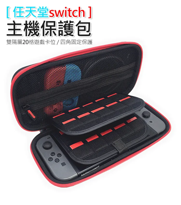 博客來 Nintendo任天堂switch遊戲主機收納包硬殼保護包雙隔層手提四角包紅拉鍊