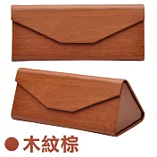【Cap】三角木紋磁扣摺疊眼鏡盒木紋棕