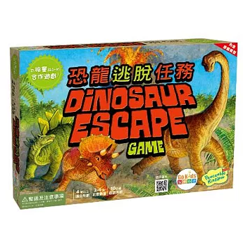 【GoKids】恐龍逃脫任務 桌上遊戲(中文版) Dinosaur Escape