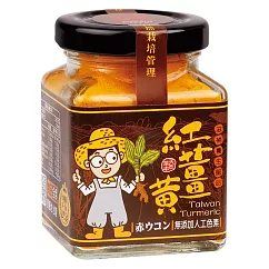 【豐滿生技】有機紅薑黃粉 ─薑小瓶(50g)