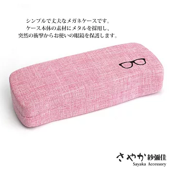 【Sayaka紗彌佳】質感設計文藝棉麻眼鏡收納盒 -粉色