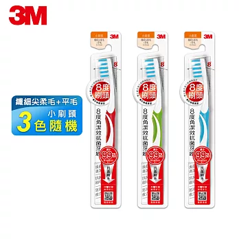 【3M】8度角潔效抗菌牙刷-小刷頭纖細尖柔毛+平毛(1支入)